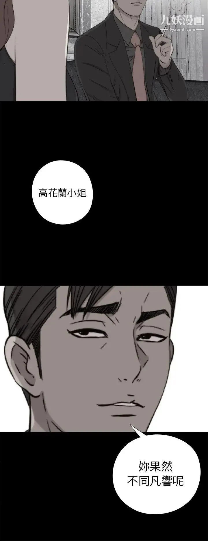 我的大叔邻家少女 - 第53话 - page 18