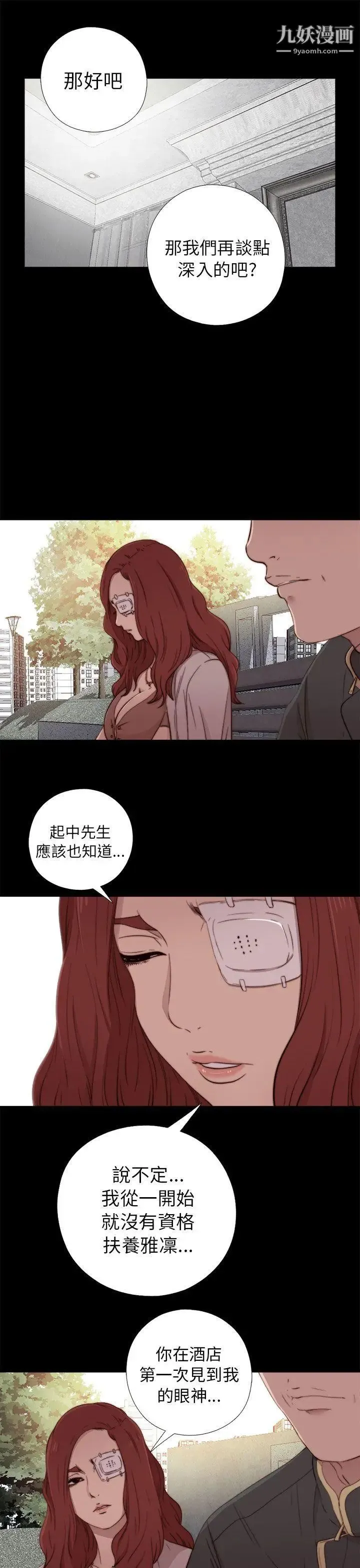 我的大叔邻家少女 - 第53话 - page 19