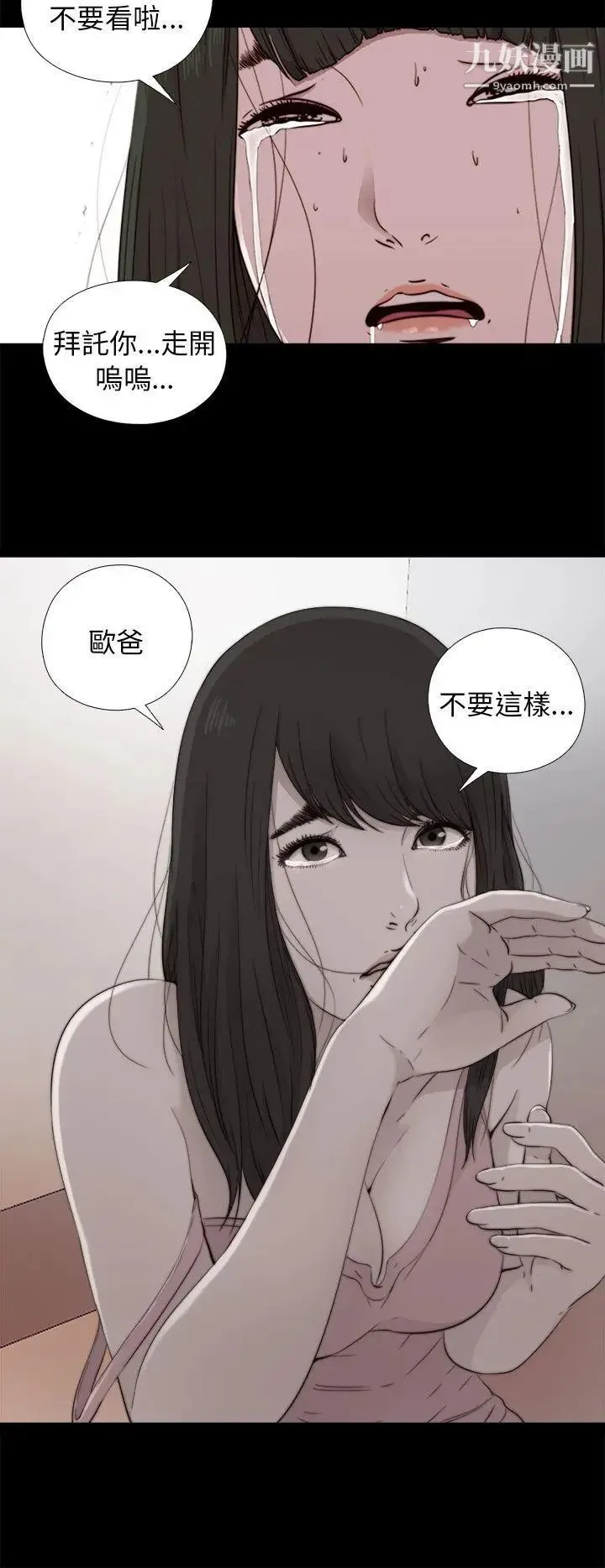 我的大叔邻家少女 - 第53话 - page 24