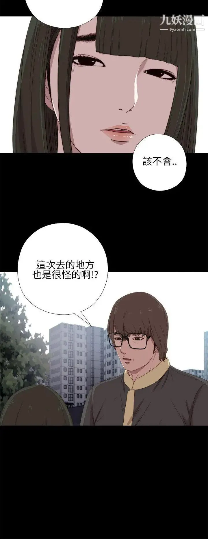 我的大叔邻家少女 - 第17话 - page 2