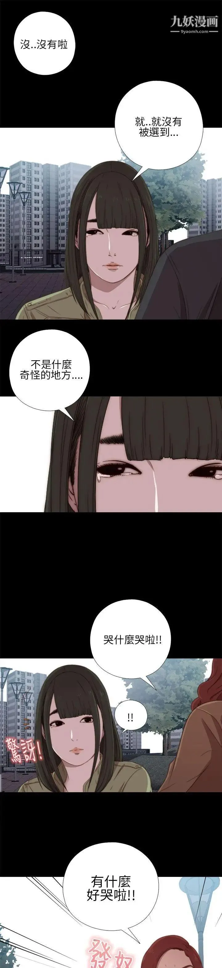 我的大叔邻家少女 - 第17话 - page 3