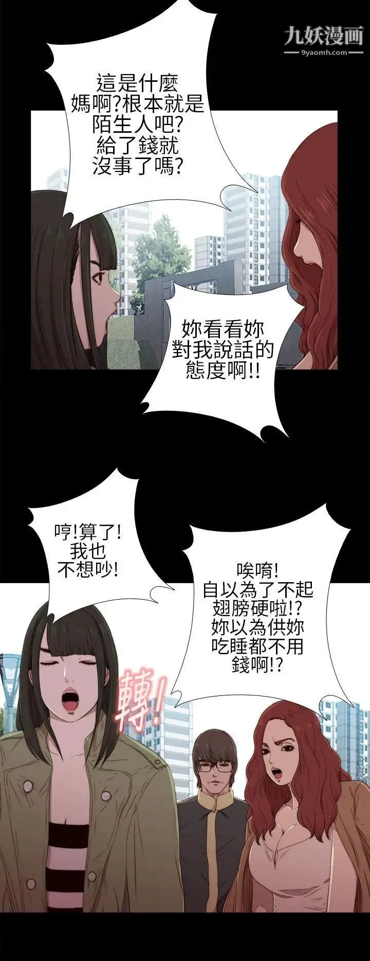 我的大叔邻家少女 - 第17话 - page 8