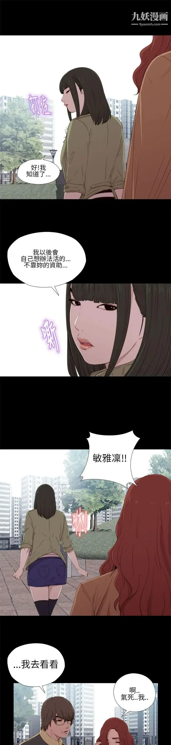 我的大叔邻家少女 - 第17话 - page 9