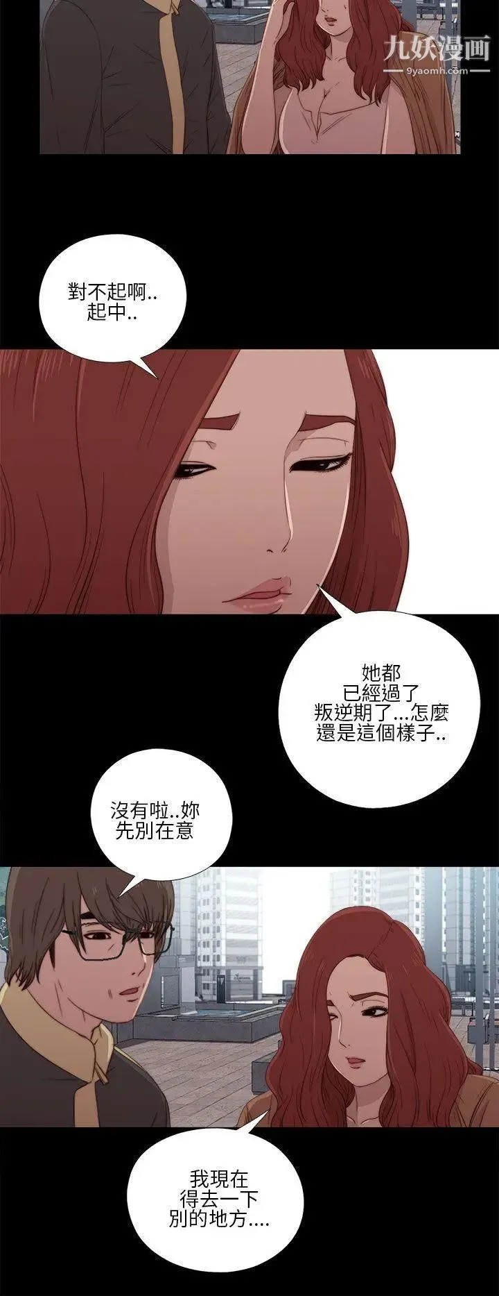 我的大叔邻家少女 - 第17话 - page 10