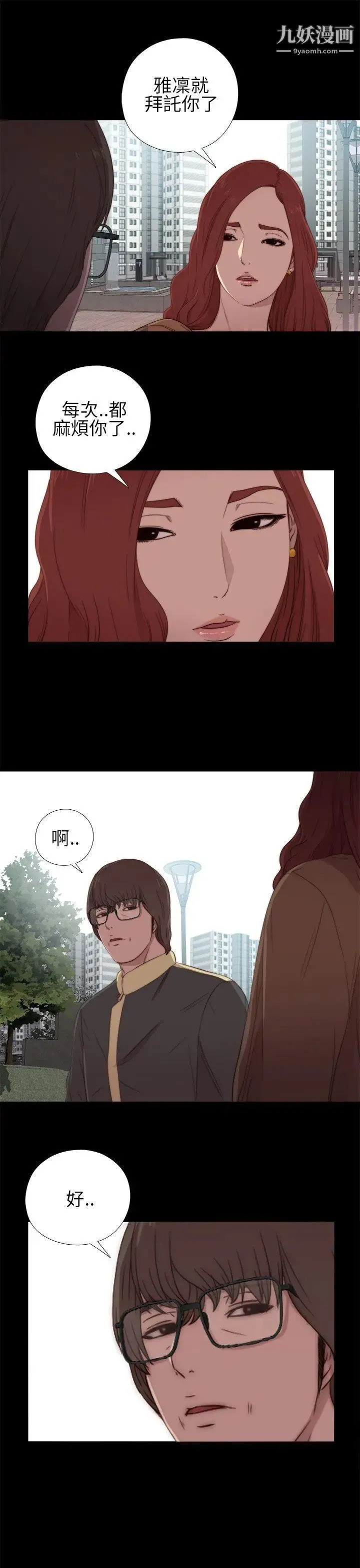 我的大叔邻家少女 - 第17话 - page 11