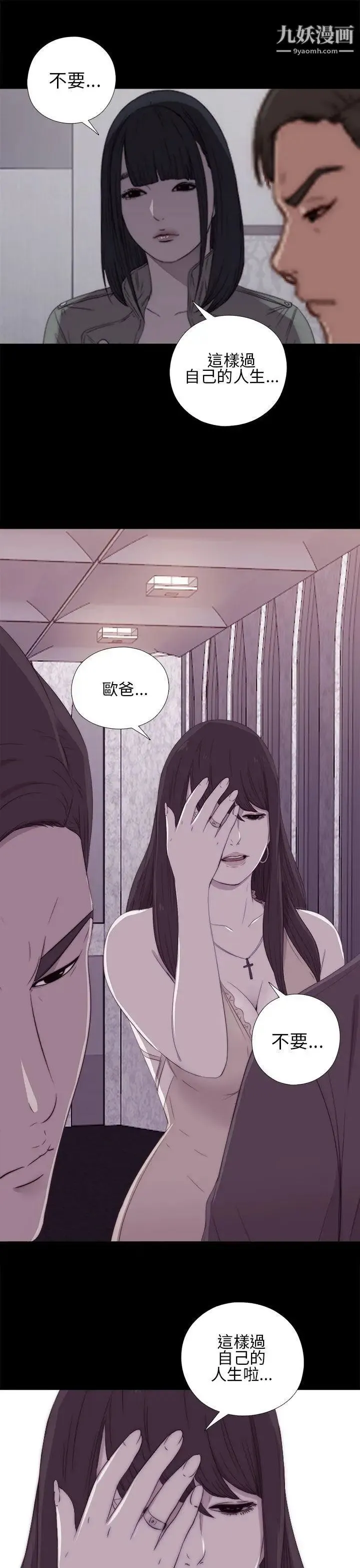 我的大叔邻家少女 - 第17话 - page 13