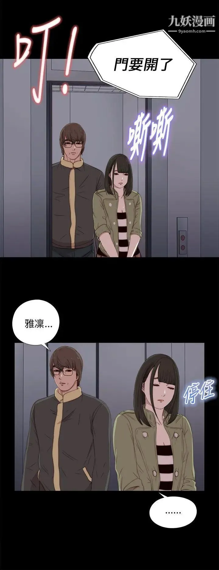 我的大叔邻家少女 - 第17话 - page 16