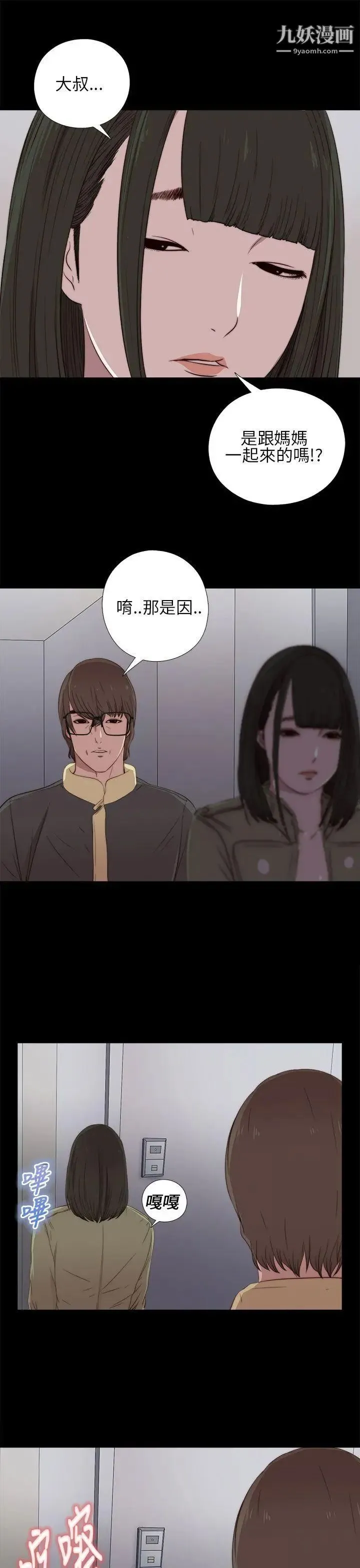 我的大叔邻家少女 - 第17话 - page 17