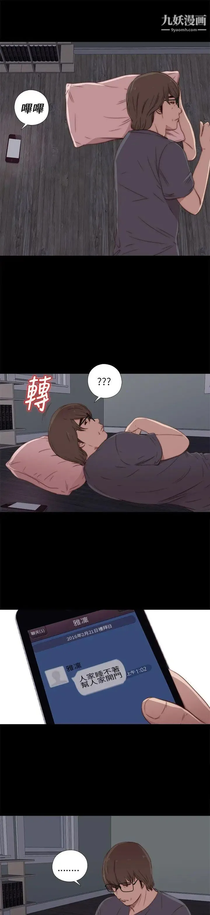 我的大叔邻家少女 - 第17话 - page 19