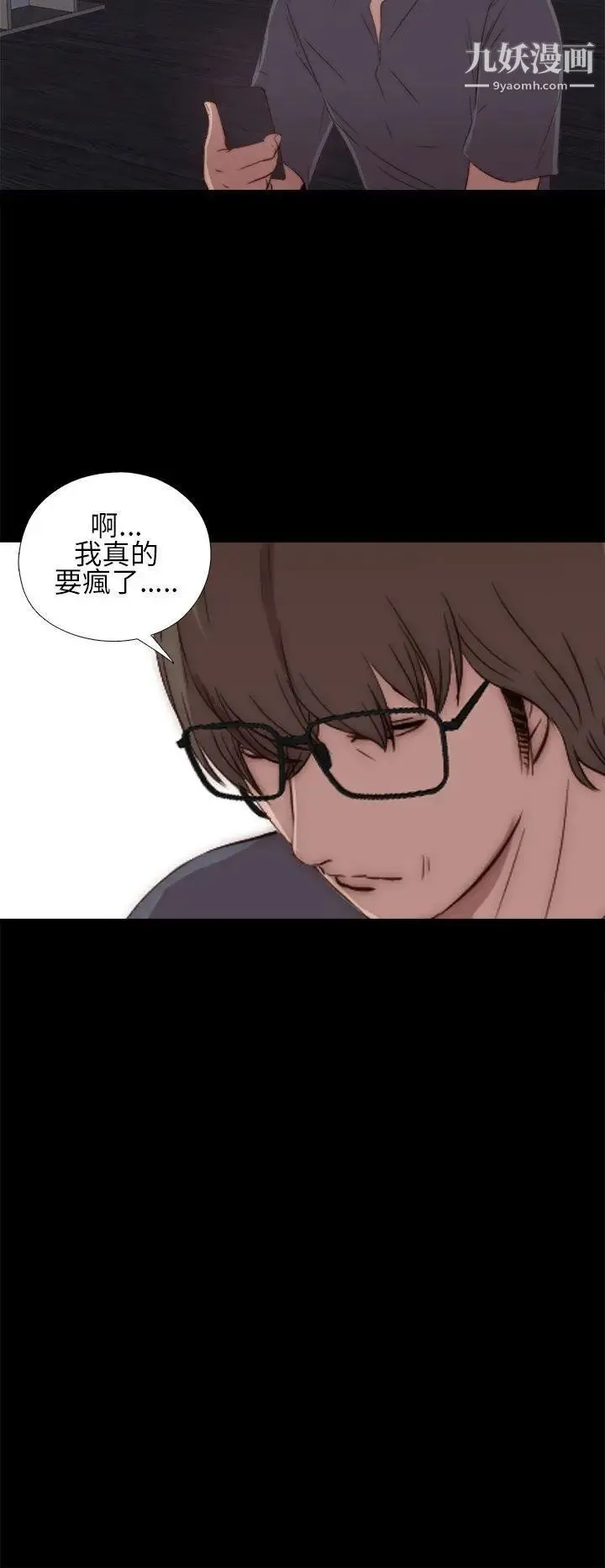我的大叔邻家少女 - 第17话 - page 20