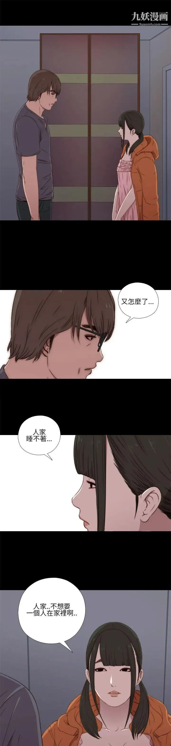 我的大叔邻家少女 - 第17话 - page 21