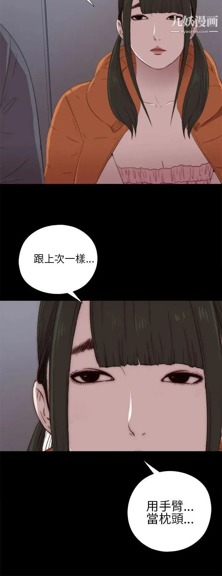 我的大叔邻家少女 - 第17话 - page 24
