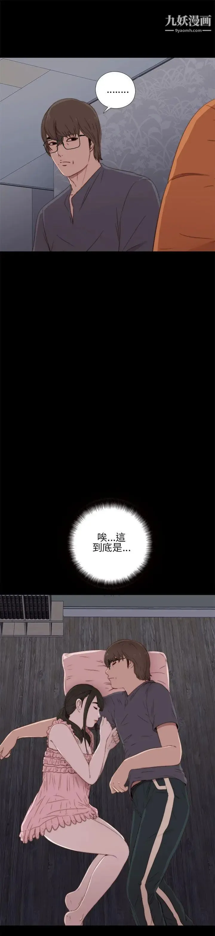 我的大叔邻家少女 - 第17话 - page 25