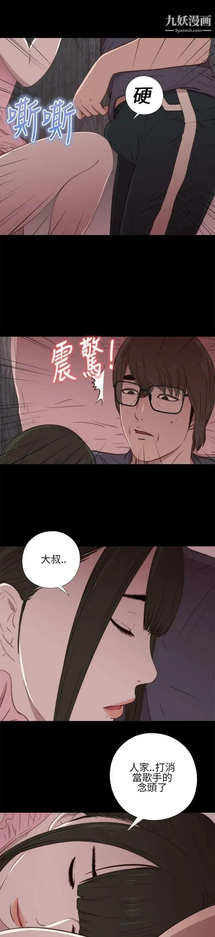 我的大叔邻家少女 - 第17话 - page 27