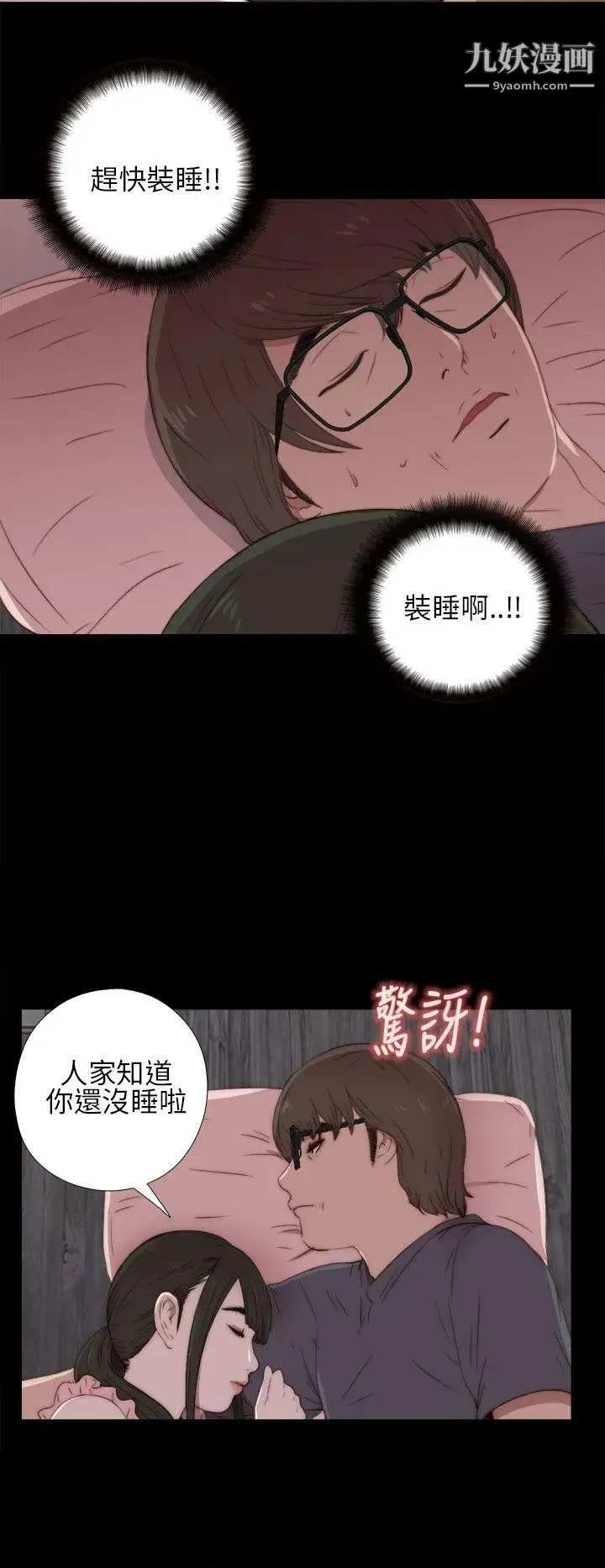 我的大叔邻家少女 - 第17话 - page 28