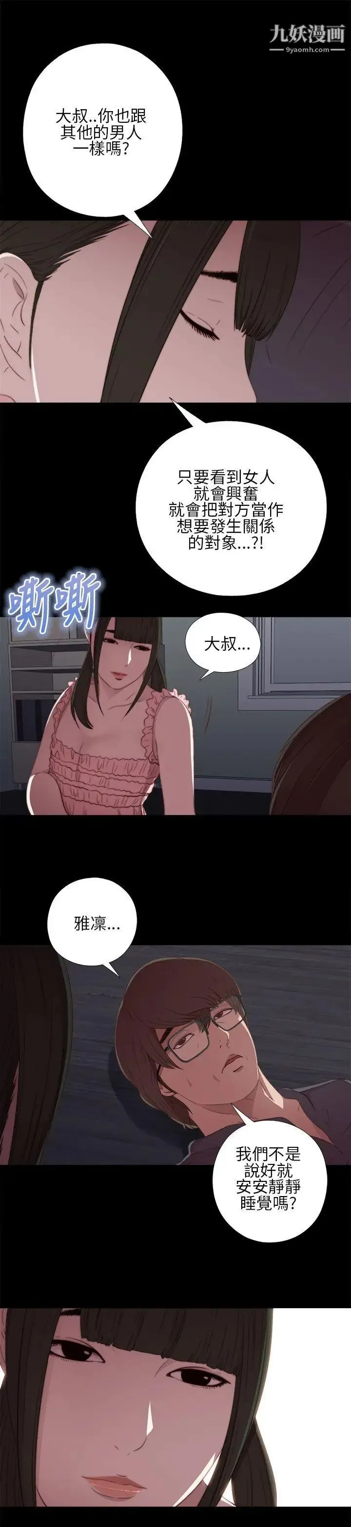 我的大叔邻家少女 - 第17话 - page 29