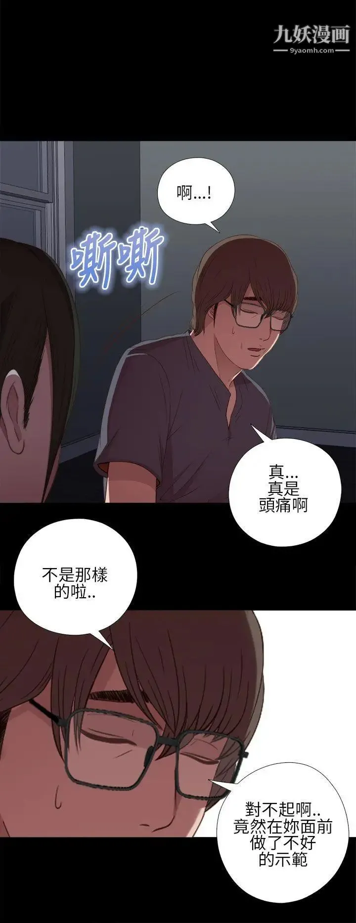 我的大叔邻家少女 - 第17话 - page 30