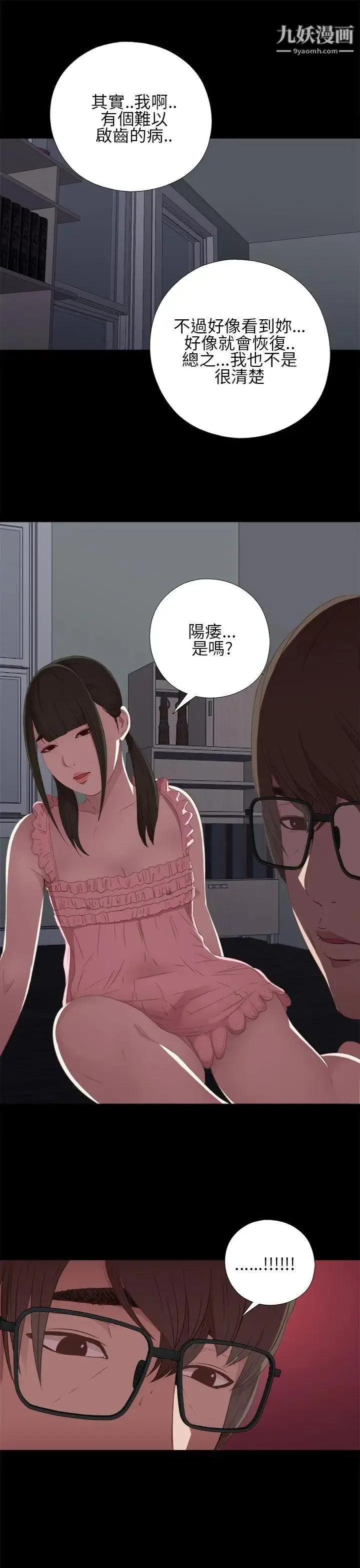 我的大叔邻家少女 - 第17话 - page 31