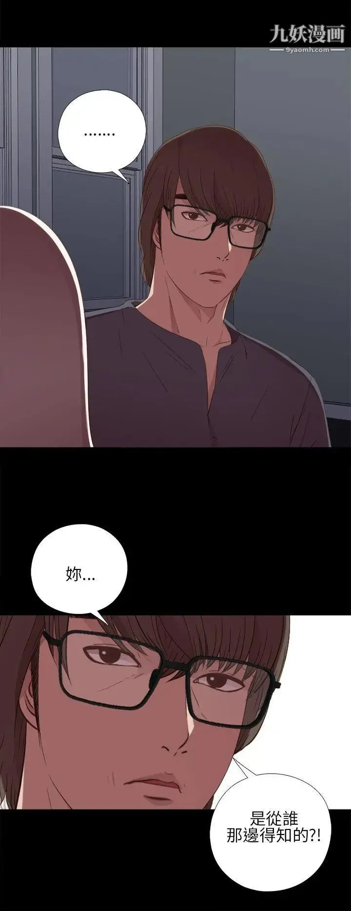 我的大叔邻家少女 - 第17话 - page 32