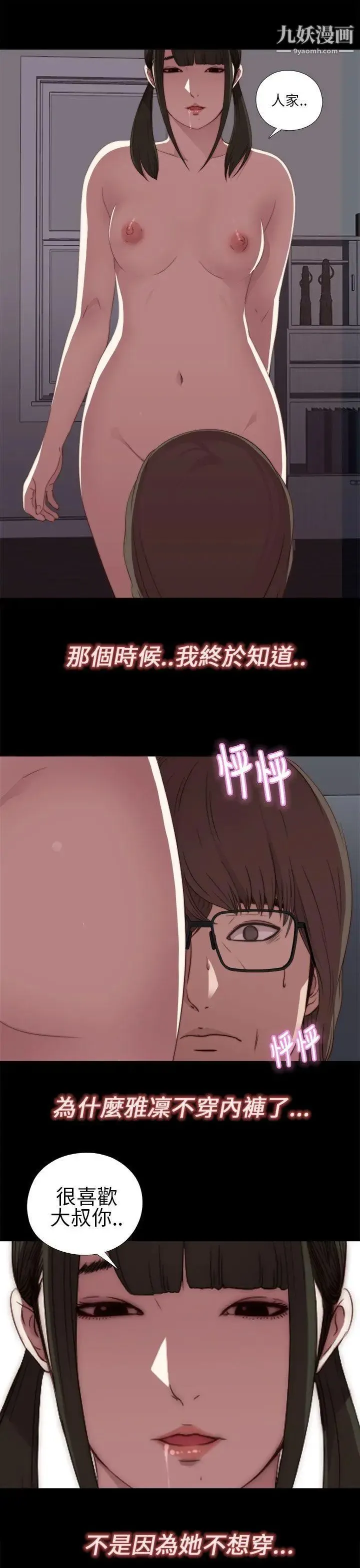 我的大叔邻家少女 - 第17话 - page 39