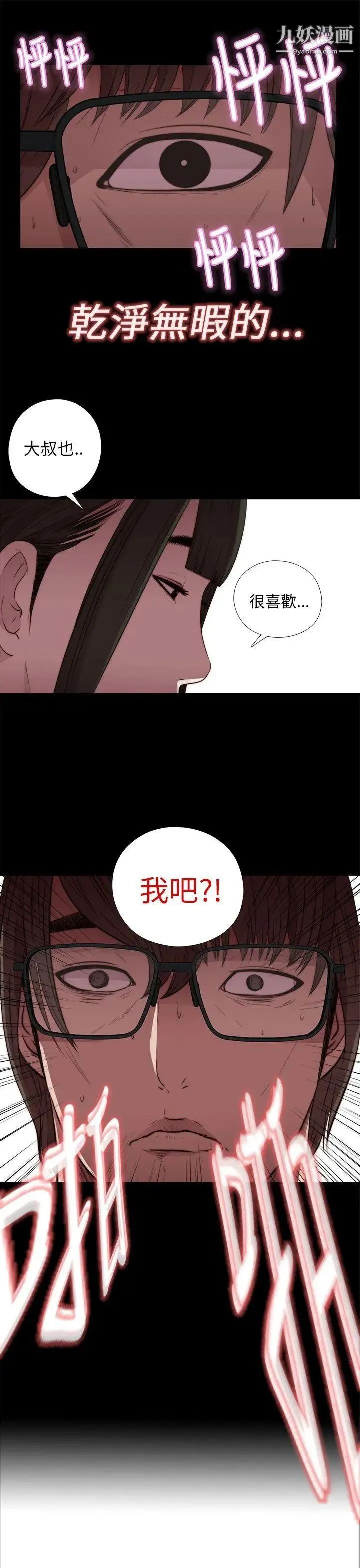 我的大叔邻家少女 - 第17话 - page 41