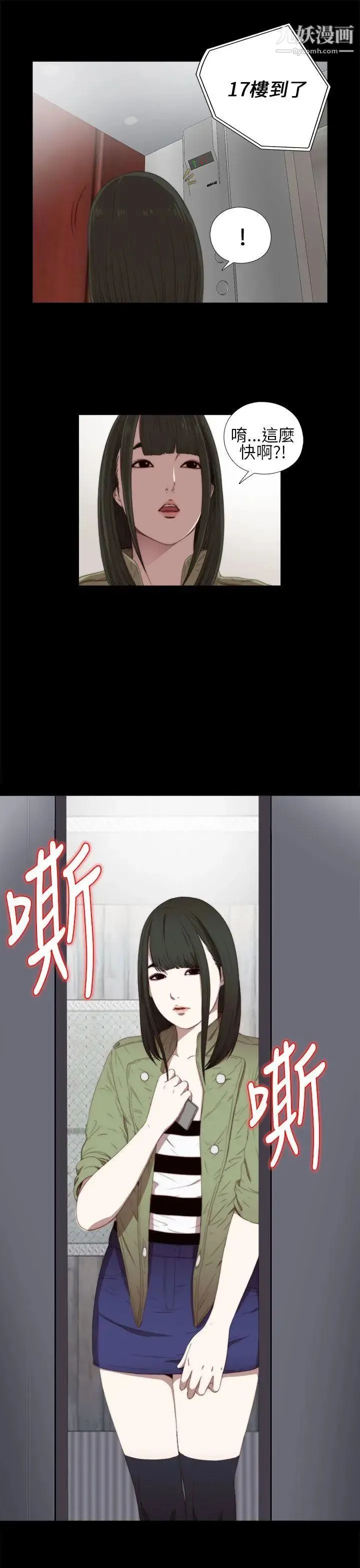 我的大叔邻家少女 - 第15话 - page 3