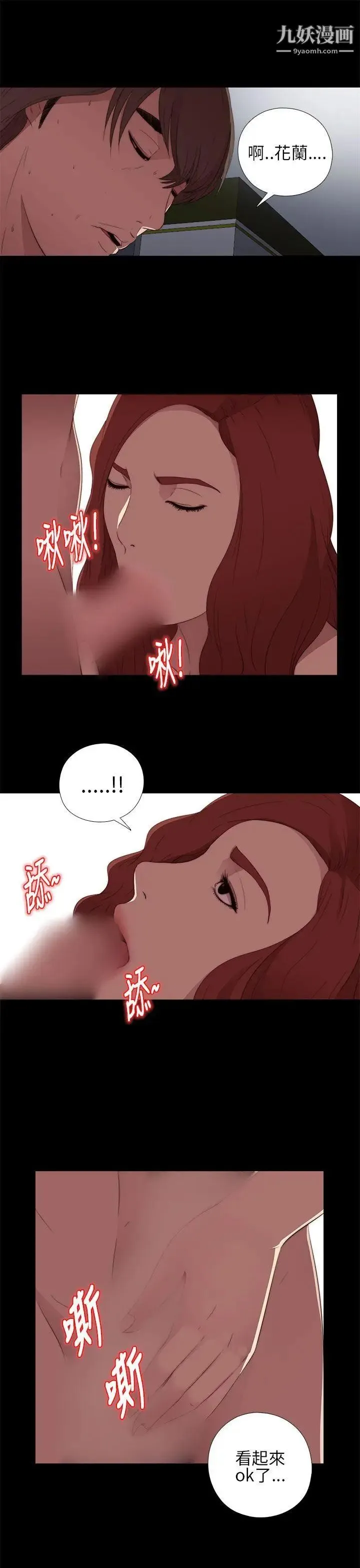 我的大叔邻家少女 - 第15话 - page 7