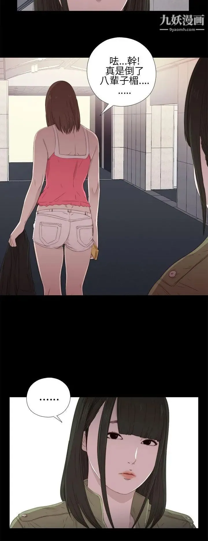 我的大叔邻家少女 - 第15话 - page 16
