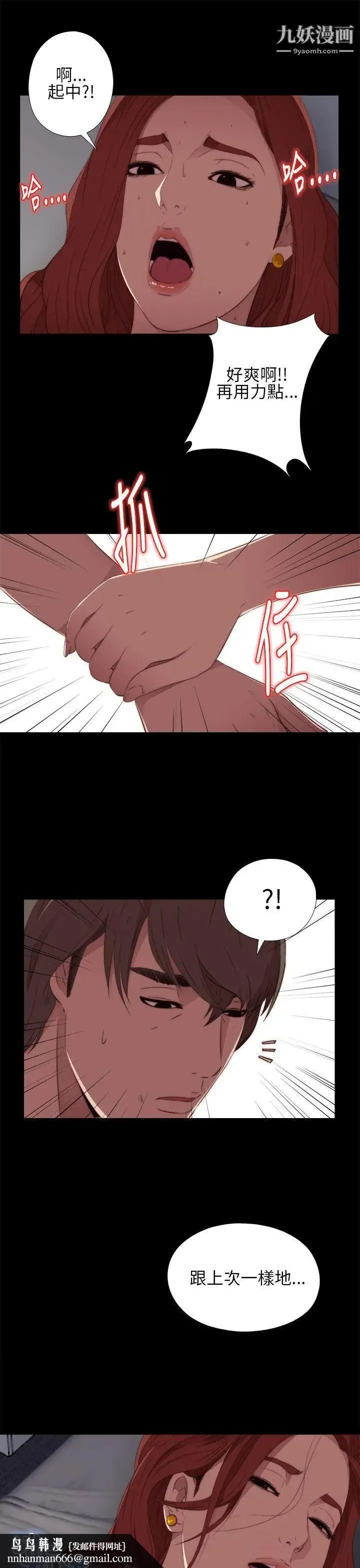 我的大叔邻家少女 - 第15话 - page 21