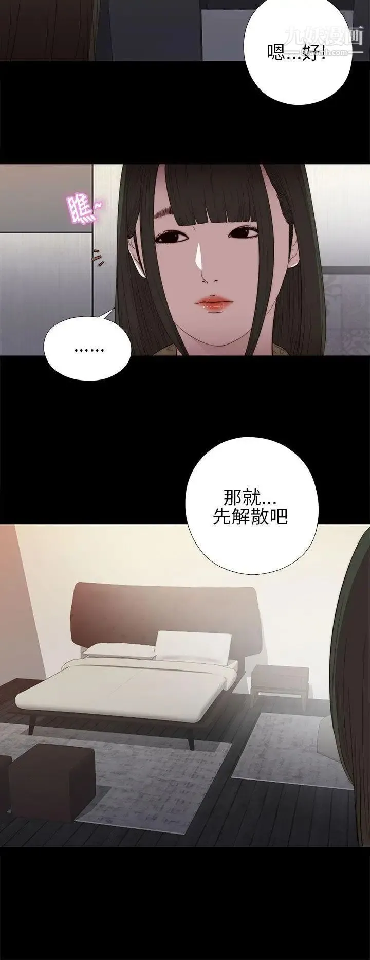 我的大叔邻家少女 - 第15话 - page 26