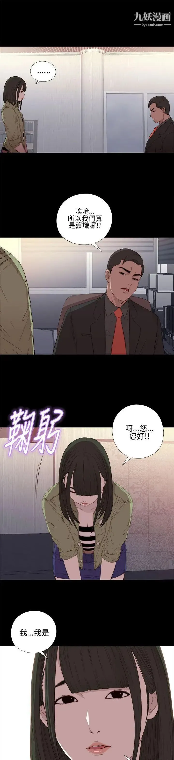 我的大叔邻家少女 - 第15话 - page 29