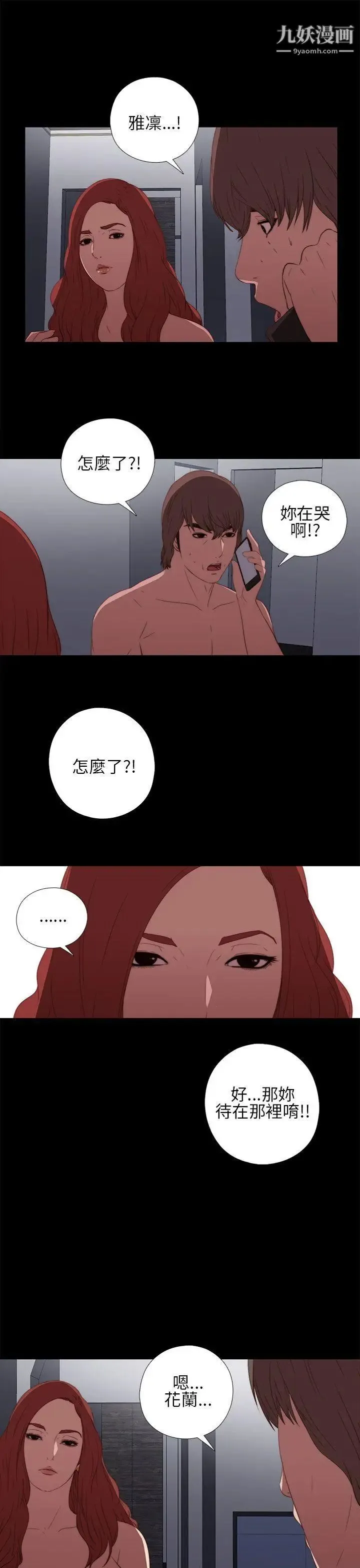 我的大叔邻家少女 - 第15话 - page 35