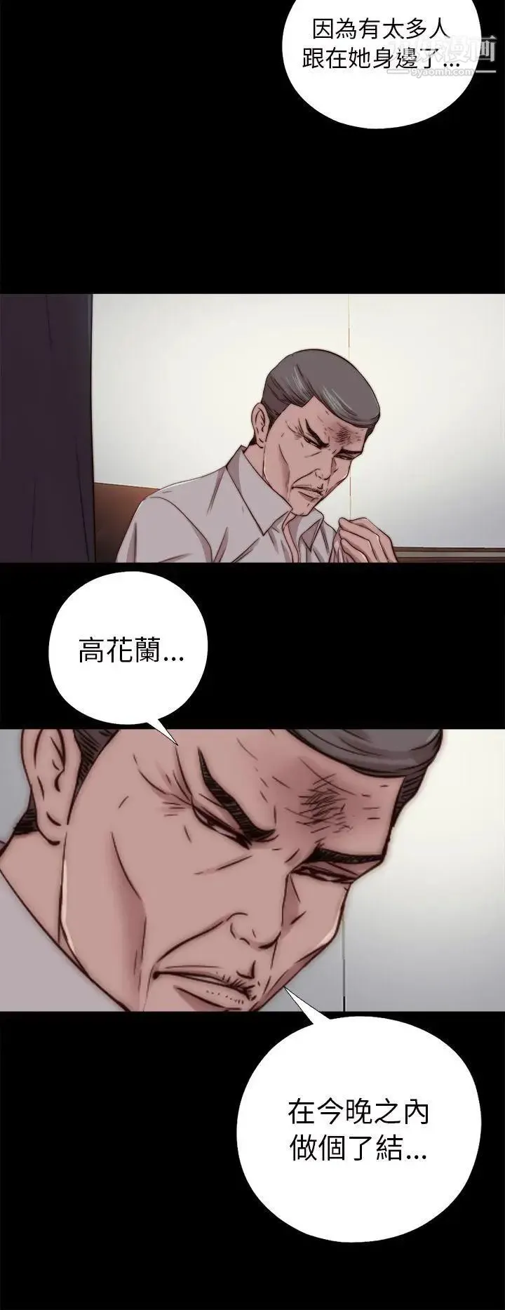 我的大叔邻家少女 - 第67话 - page 2
