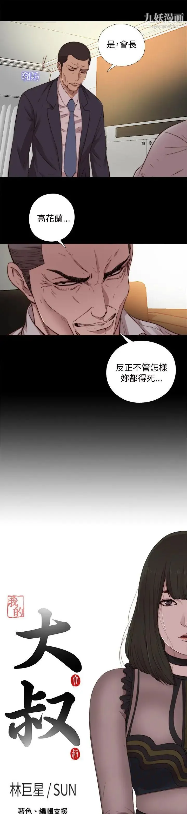 我的大叔邻家少女 - 第67话 - page 3