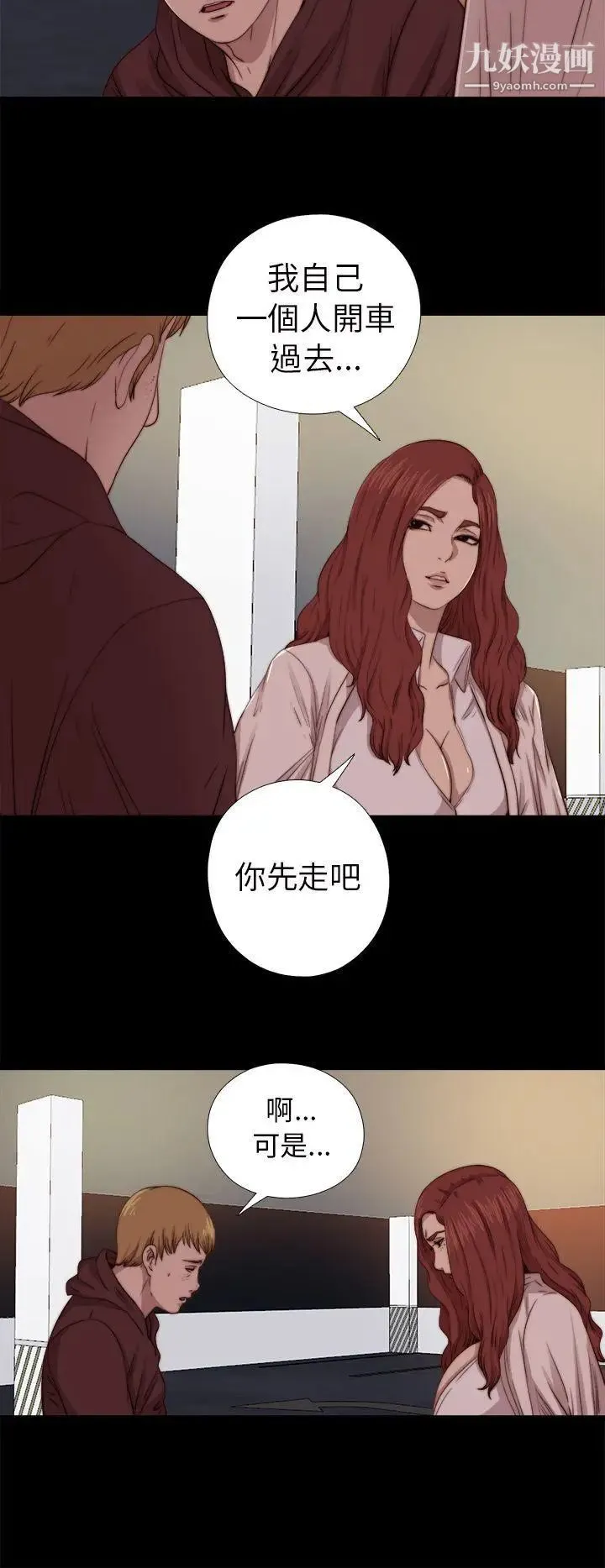 我的大叔邻家少女 - 第67话 - page 6