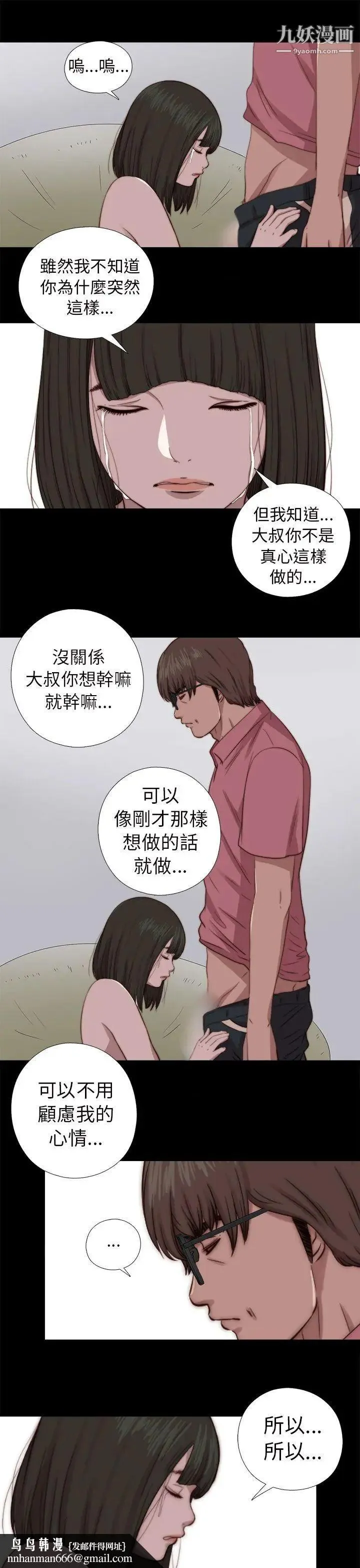 我的大叔邻家少女 - 第67话 - page 17