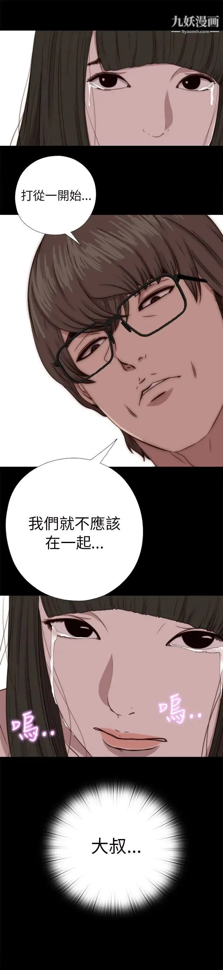 我的大叔邻家少女 - 第67话 - page 19