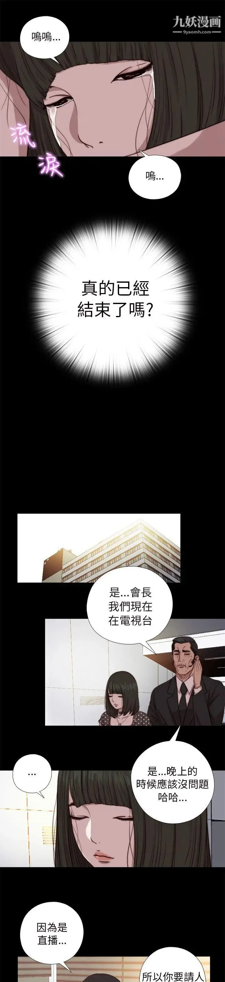 我的大叔邻家少女 - 第67话 - page 21