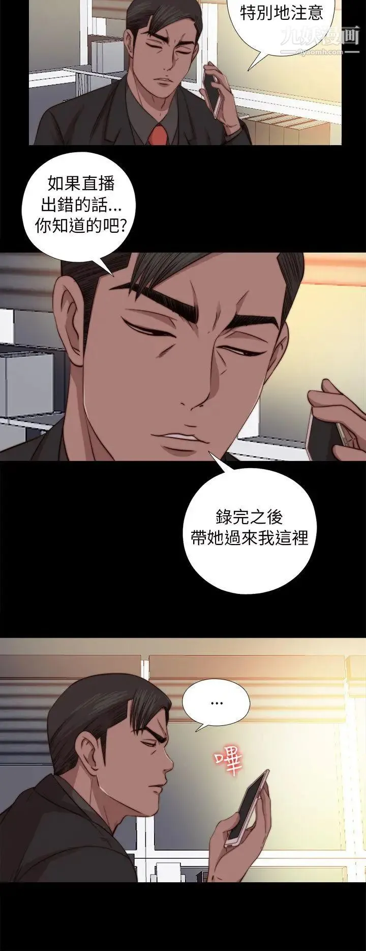我的大叔邻家少女 - 第67话 - page 22