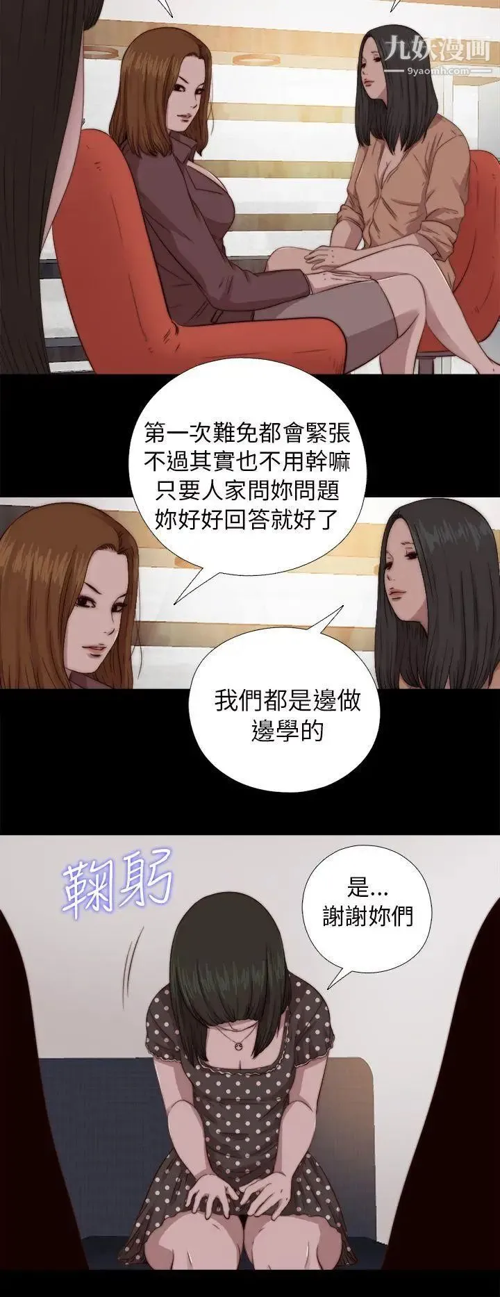 我的大叔邻家少女 - 第67话 - page 24