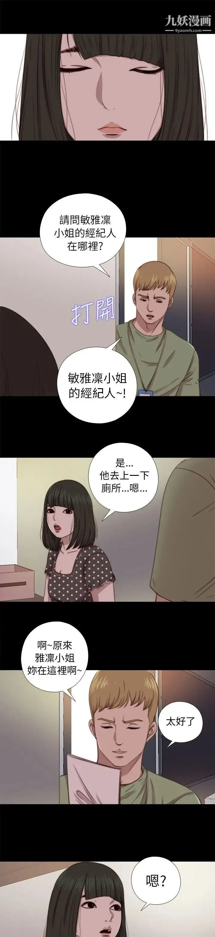 我的大叔邻家少女 - 第67话 - page 25