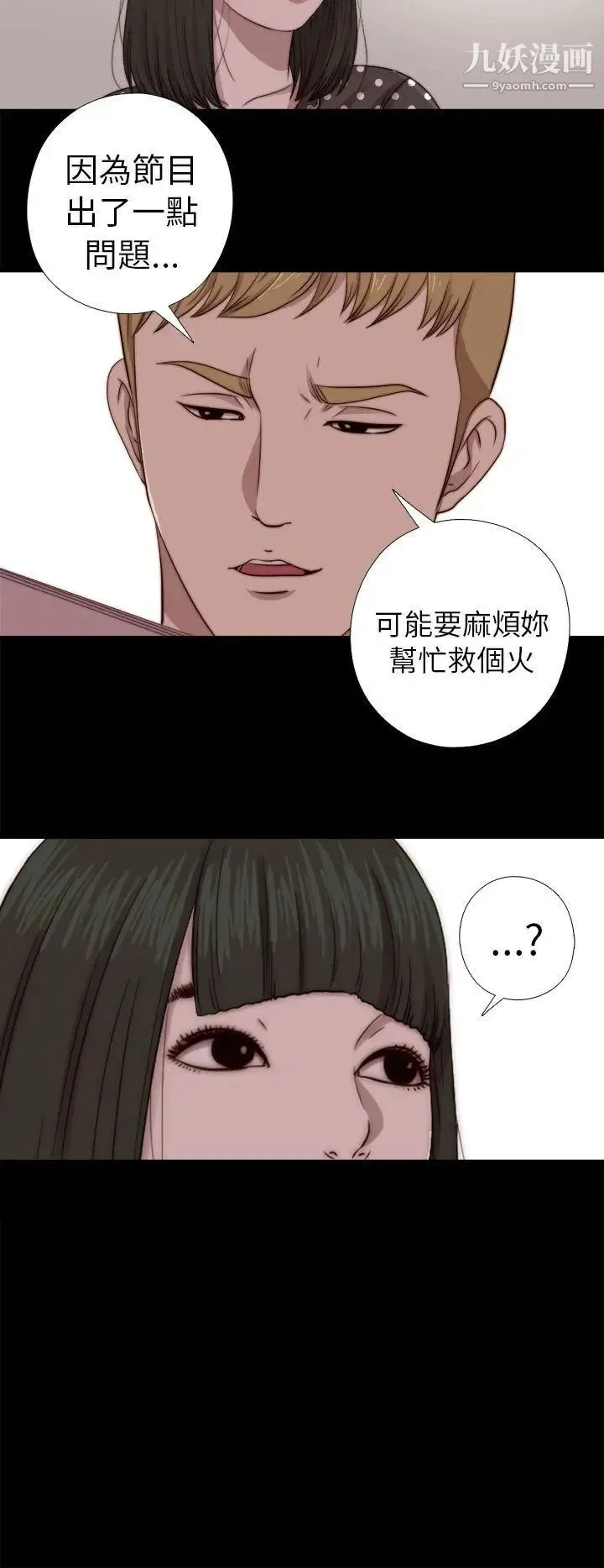 我的大叔邻家少女 - 第67话 - page 26