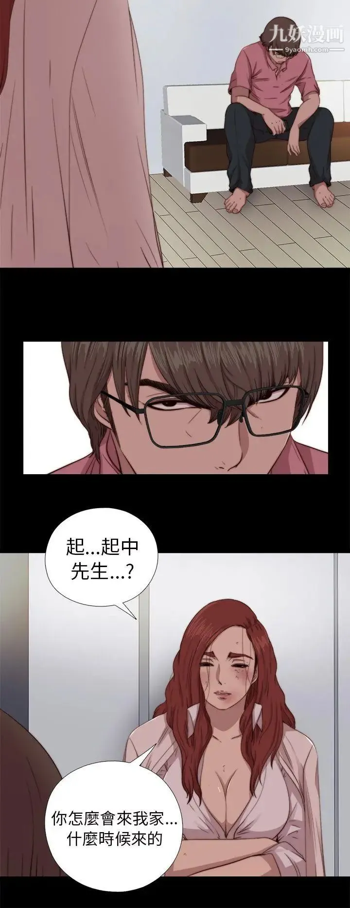 我的大叔邻家少女 - 第67话 - page 28