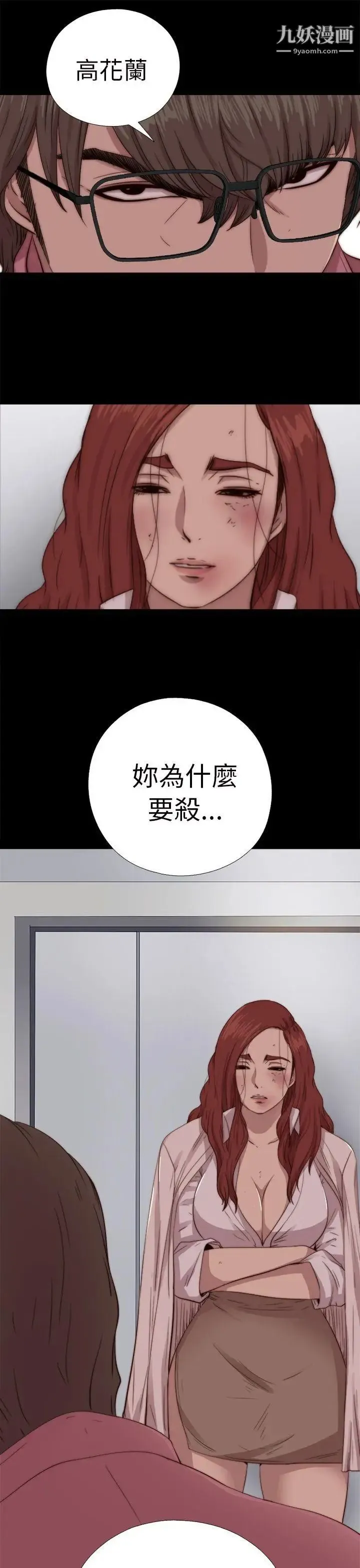我的大叔邻家少女 - 第67话 - page 29