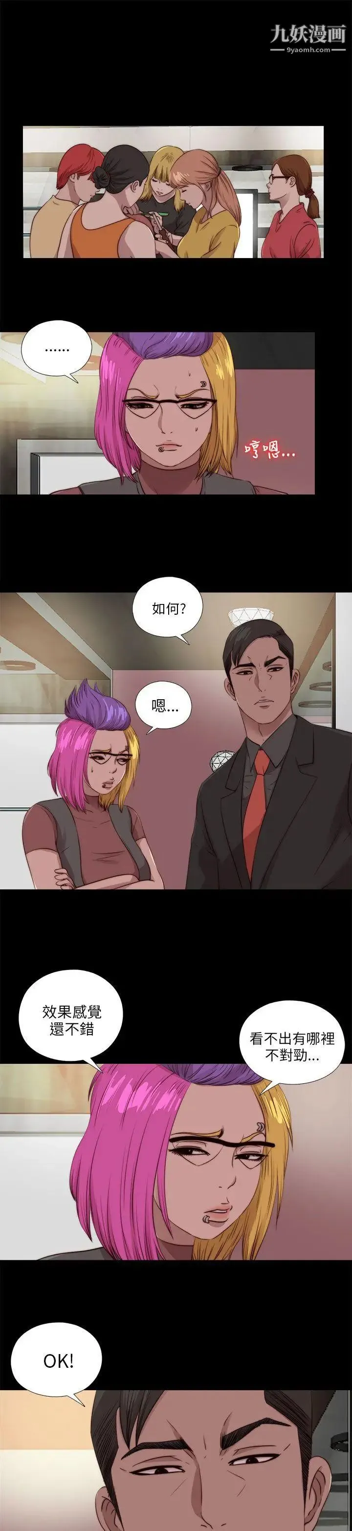 我的大叔邻家少女 - 第106话 - page 3