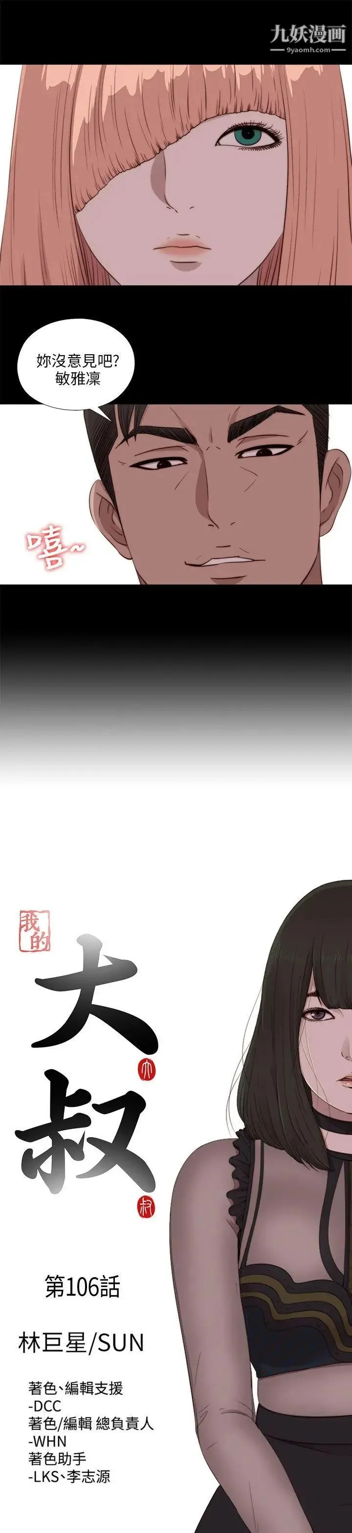 我的大叔邻家少女 - 第106话 - page 5