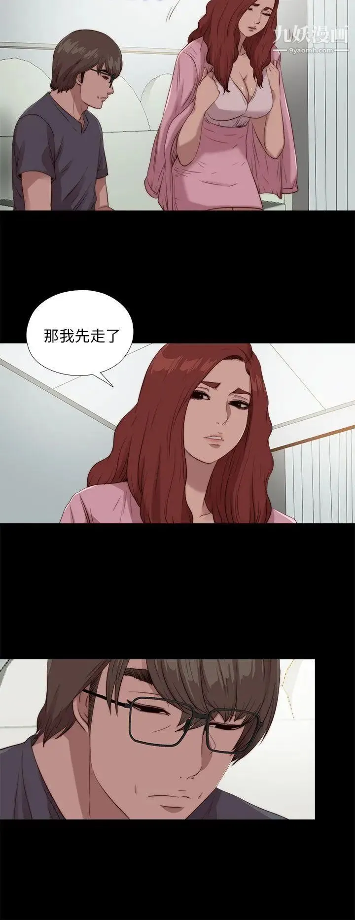 我的大叔邻家少女 - 第106话 - page 8