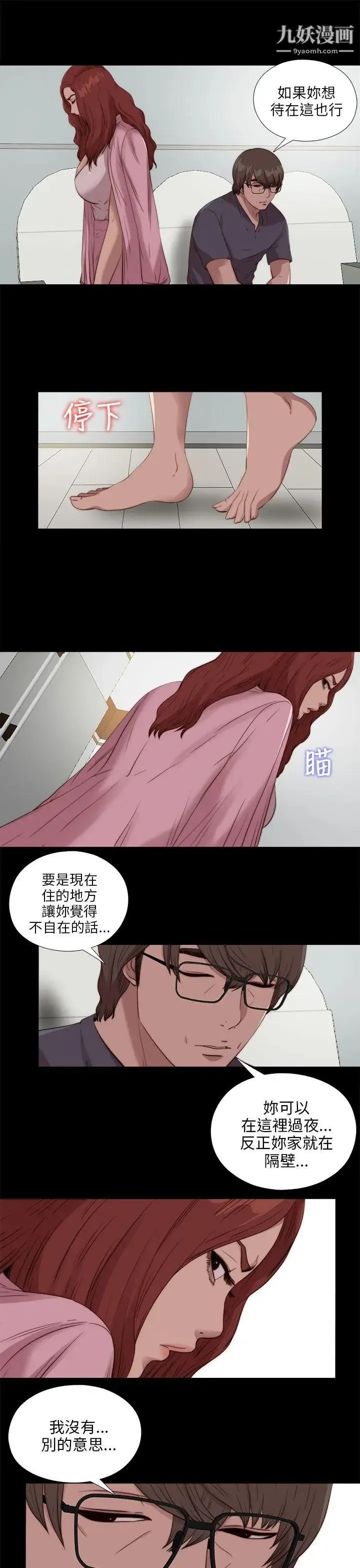 我的大叔邻家少女 - 第106话 - page 9