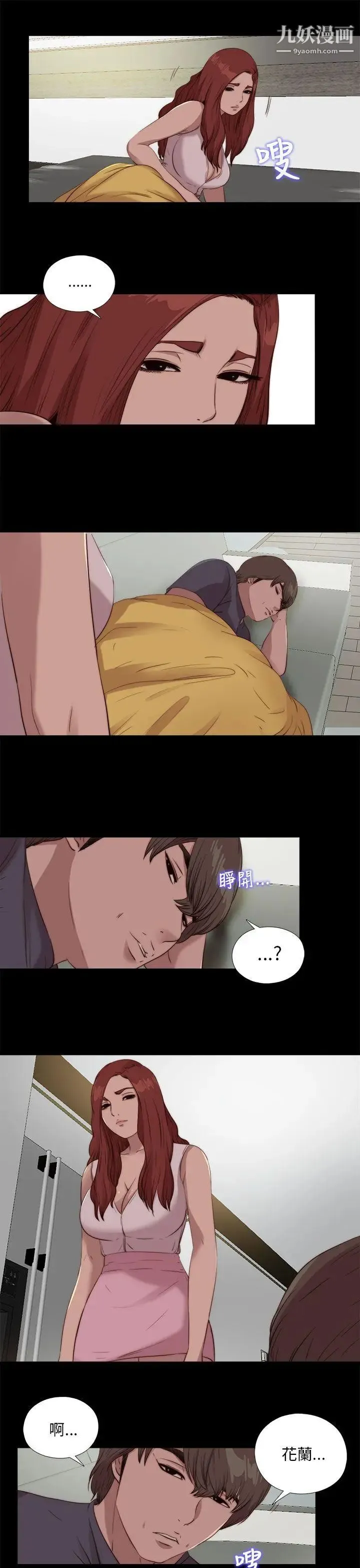 我的大叔邻家少女 - 第106话 - page 11