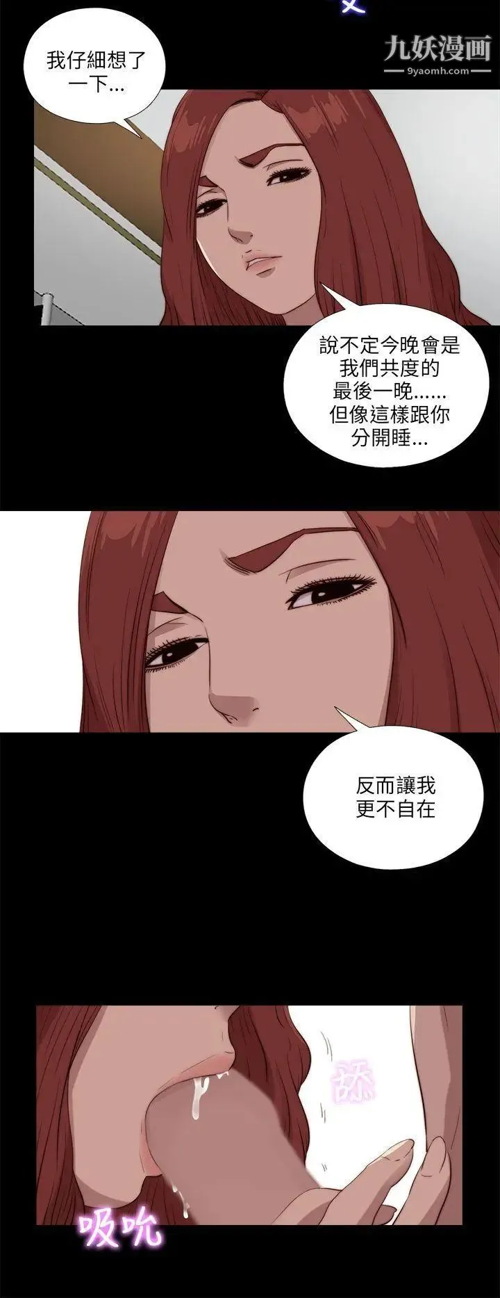我的大叔邻家少女 - 第106话 - page 12